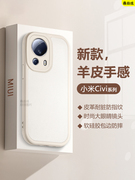 适用小米civi3手机壳防指纹xiaomicivi2小羊皮civi1s男女，简约保护套civi镜头全包防摔硅胶软壳