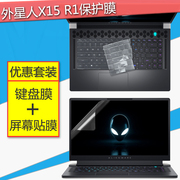 外星人Alienware x15 R1笔记本键盘膜15.6寸电脑屏幕保护贴膜ALWX15-R1全覆盖i7键位防尘垫i9钢化玻璃套装