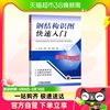 钢结构识图快速入门 钢结构设计书籍 建筑工程识图识读 新华书店