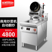 赛米控（SEMIKRON）自动炒菜机器人商用全自动智能多功能料理电炒