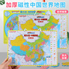 磁力中国地图拼图中小学生磁性地理政区世界地形儿童益智玩具挂图