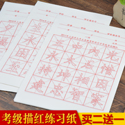 上海市九年义务教育阶段毛笔字等级考试描红宣纸，16格半生半熟米字格宣纸，5cm格子小学生初学毛笔书法练习纸