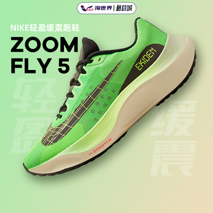 NIKE耐克ZOOM FLY 5男女鞋中底轻便缓震跑步鞋运动鞋透气公路跑