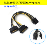 SATA串口电源15p转8Pin显卡反向电源转接线15针转8针独立显卡供电