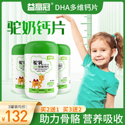 益高冠DHA驼奶钙片儿童3/6/10岁以上儿童钙片咀嚼