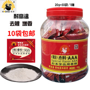 大厨四宝花帝香料aaa火锅烧烤回味粉 耐高温食用香精3a特级香料粉