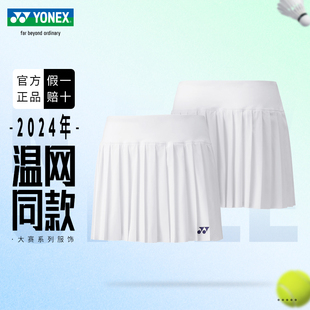 YONEX尤尼克斯羽毛球服yy温网法网大赛服装莱巴金娜同款网球短裙