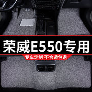 丝圈汽车脚垫地垫地毯车垫适用荣威e550专用装饰内饰改装车内用品