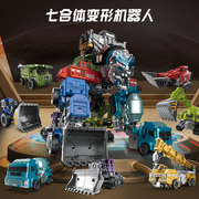 变形机器人玩具金刚大力神七合体工程车套装超大汽车人模型男孩