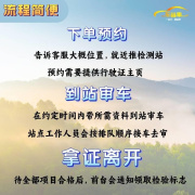 广州汽车年检年审代办异地，车年审车辆，上线检车小车油车车审车年检