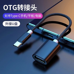 otg转接头type-c转usb3.0安卓手机下载歌到u盘连接转换器插口tpc传输数据线otc适用vivo小米外接优盘电脑等