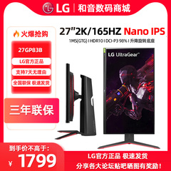 LG27英寸2K165HZ显示器