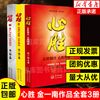 金一南心胜心胜套装1+2+3全集共3册历史军事政治小说，文集纪实文学报告随笔集正版书籍，魂兮归来浴血荣光苦难辉煌为什么是中国