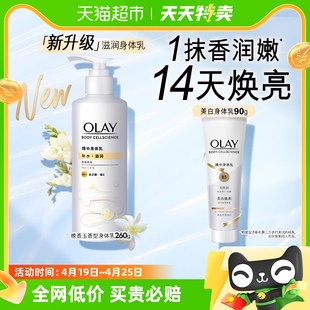 olay玉兰油烟酰胺身体乳，润肤补水保湿滋润超白瓶美白乳液260g+90g