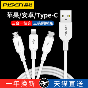 品胜三合一多功能适用苹果充电器多头安卓，typec三头7车载华为一拖三数据线，充电头套装通用手机双口快充2a