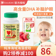 ChildLife守护童年宝宝儿童藻油DHA软胶囊婴幼儿补脑眼非鱼油dha
