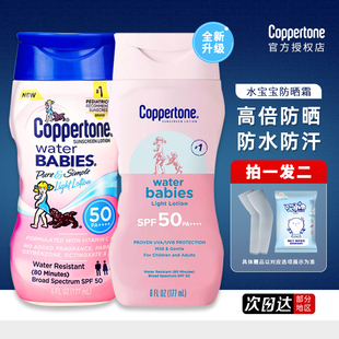 水宝宝防晒霜小粉瓶，spf50女防紫外线通勤户外专用身体防晒177ml