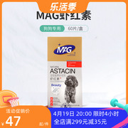 MAG天然虾红素宠物黑鼻头海藻粉金毛泰迪狗狗专用增色美毛粉