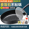 苏泊尔不粘锅麦饭石煎锅，牛排用平底锅电磁炉燃煤适用nc26cm28pa1