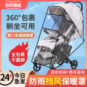 婴儿车挡风罩推车通用防风防雨罩小宝宝儿童车冬季保暖天防护罩衣