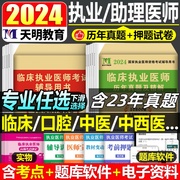 2024临床口腔中医中西医结合执业医师考试历年真题考前全真模拟冲刺预测押题试卷题库试题笔试题临床口腔中医中西医执业助理医师