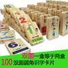圆角双面100汉字多米诺骨牌，识字积木儿童，早教益智宝宝玩具幼儿园