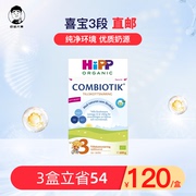 保价双11直邮德国喜宝HIPP3段三段有机益生菌婴幼配方奶粉600g/盒