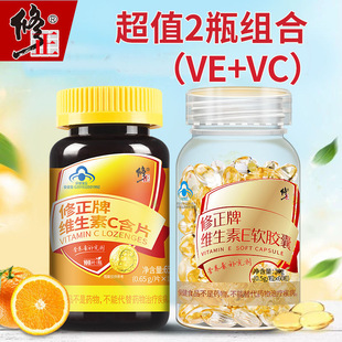 2瓶组合修正维生素e软胶囊VE维e胶囊60粒+维生素C100片VC含片