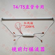 T4T5荧光灯管电子镇流器 8W 12W 16W 20W 22W 通用型镜前灯镇流器