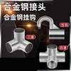 拼驰布衣柜配件三通四通不锈钢配件连接零件鞋架接头简易布衣柜金
