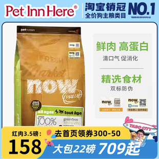 Pet Inn 加拿大进口Now狗粮四叶草小型犬幼成老犬去泪痕小颗粒