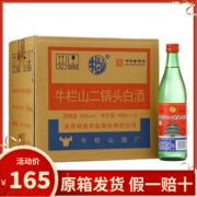 牛栏山二锅头56度大二绿，牛二清香型陈酿白酒500ml*12瓶整箱