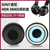 适用于Sony索尼MDR-XB400耳机套XB400头戴式耳罩耳机海绵套保护套