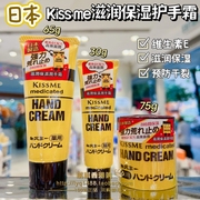 日本kissme奇士美护手霜，维生素e主妇手，修护干裂小黄罐30g75g