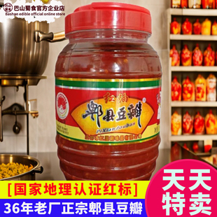 郫县豆瓣酱500g四川特产红油豆瓣酱，郫县正宗商用1kg川菜咸辣口味