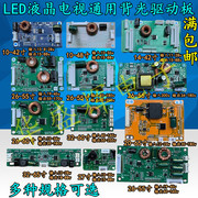 26-55寸led液晶电视背光板恒流，板通用驱动板高压板灯条升压板