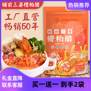 买一送一 海南文昌糟粕醋火锅底料铺前三婆酸辣火锅调味品