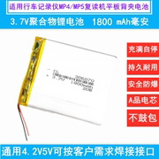 3.7v聚合物锂电池306070行车记录仪MP4/MP5复读机平板背夹1800mAh