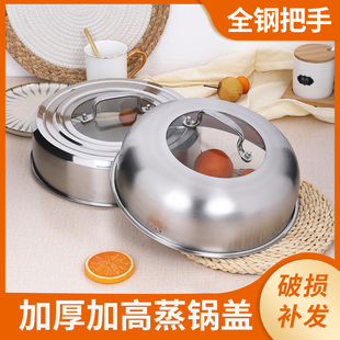 蒸锅盖子不锈钢加厚高拱圆形，家用汤锅炒锅，铁锅盖26cm28cm锅盖