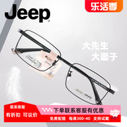 jeep吉普近视眼镜框商务，全框镜架男大脸型，宽脸可配防蓝光镜t5049