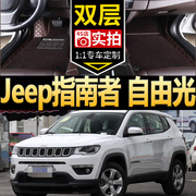 2017/2018款广汽菲克Jeep指南者自由光专用汽车脚踏垫全包围脚垫