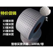 100米蓝格水刺透气无纺布胶带，膏布网孔胶布三伏三九