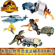 火柴盒系列霸王装甲龙吉普车，迅猛龙直升机侏罗纪，恐龙卡车玩具车