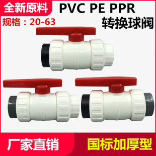 PE转PPR双活接球阀PVC变PE开关20 25 32 40 50 63PVC转换由令阀门