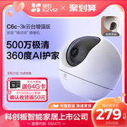 萤石新c6c精灵球，5mp网络摄像头360全景，家用智能家居手机远程监控