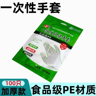 一次性手套食品级专用塑料加厚耐用pe薄膜餐饮美容理发店商用手膜