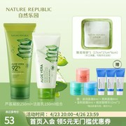 Nature Republic自然乐园芦荟舒缓管状凝胶洁面组合洗面奶补水