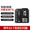 godox神牛x2-tx1-r高速同步ttl引闪器内置2.4g无线远程发射器，蓝牙适用于尼康索尼佳能富士奥林巴斯松下