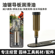 油锯导板黄油汽油锯链条润滑油割草机工作头齿轮箱注油注射笔
