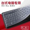 通用型台式机电脑键盘保护膜适用于联想104键双飞燕罗技雷柏透明